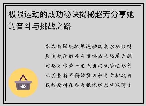 极限运动的成功秘诀揭秘赵芳分享她的奋斗与挑战之路
