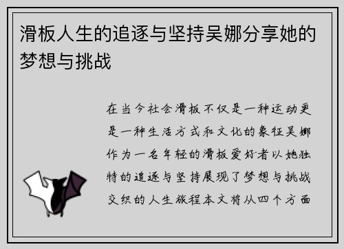滑板人生的追逐与坚持吴娜分享她的梦想与挑战